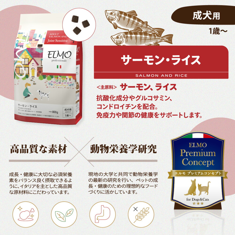 楽天市場】☆【成犬用 イタリア製ドッグフード 800g】ELMO エルモ
