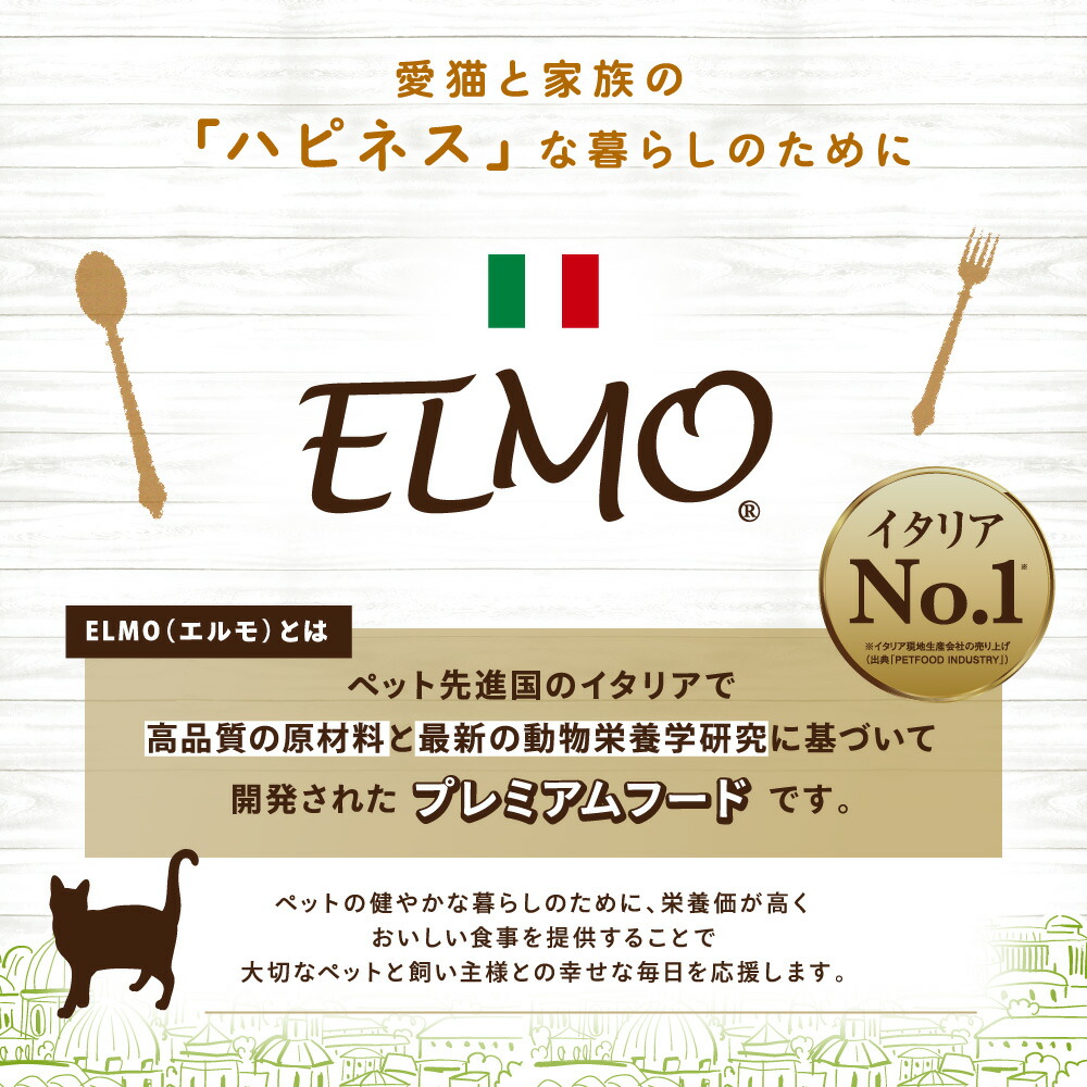 楽天市場】【成猫用 イタリア製キャットフード 2kg】ELMO エルモ
