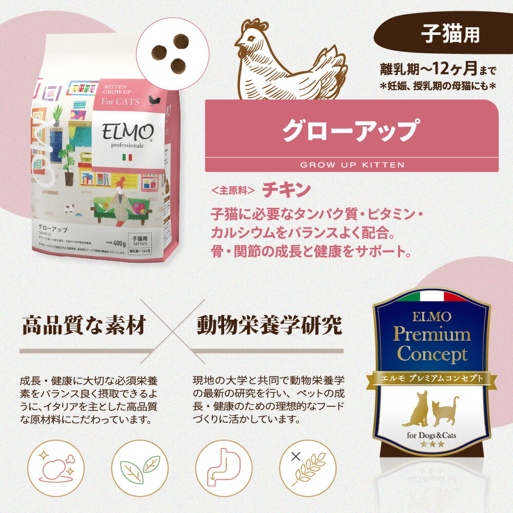 楽天市場】☆【子猫用 イタリア製キャットフード 2kg】ELMO エルモ