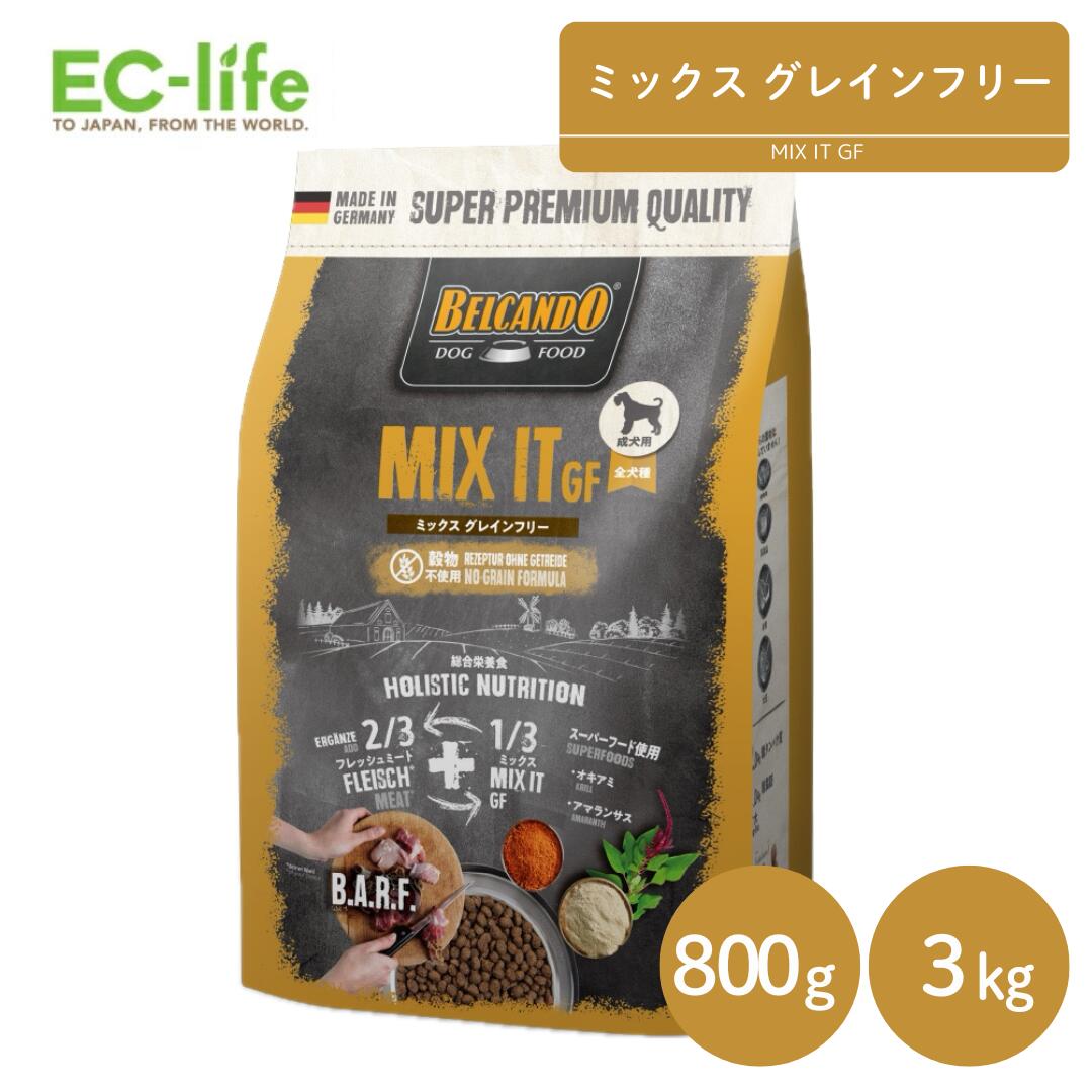 楽天市場】☆BELCANDO ベルカンド ミックスイット グレインフリー 800g