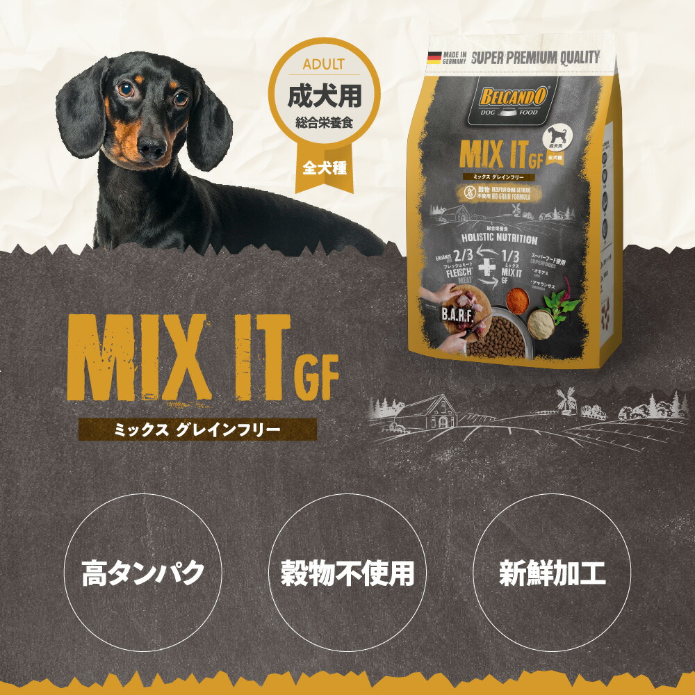 楽天市場】☆BELCANDO ベルカンド ミックスイット グレインフリー 800g