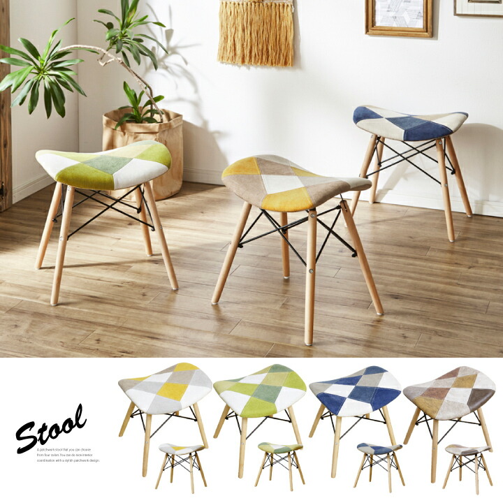 パッチワーク 椅子 モダン」の人気商品一覧 | 安い商品を通販サイト