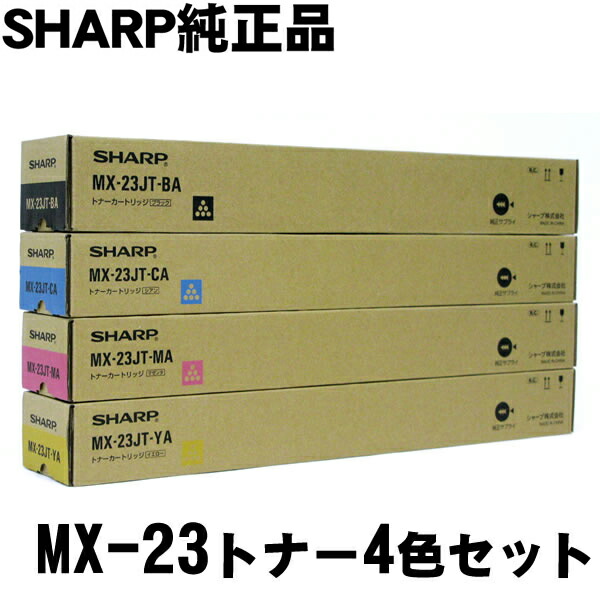 シャープ トナーカートリッジ MX-23JT 4色セット 楽天市場】MX-23JT
