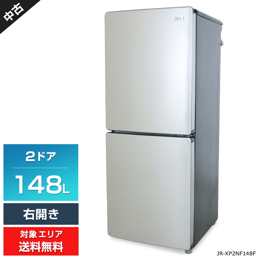 Haier/ﾊｲｱｰﾙ 2ドア 冷蔵庫 JR-XP2NF148F 148L 2022年製