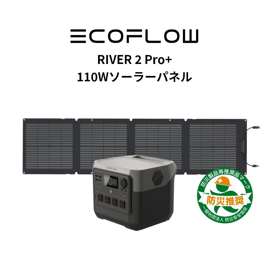 楽天市場】EcoFlow ポータブル電源 ソーラーパネル セット RIVER 2 Pro