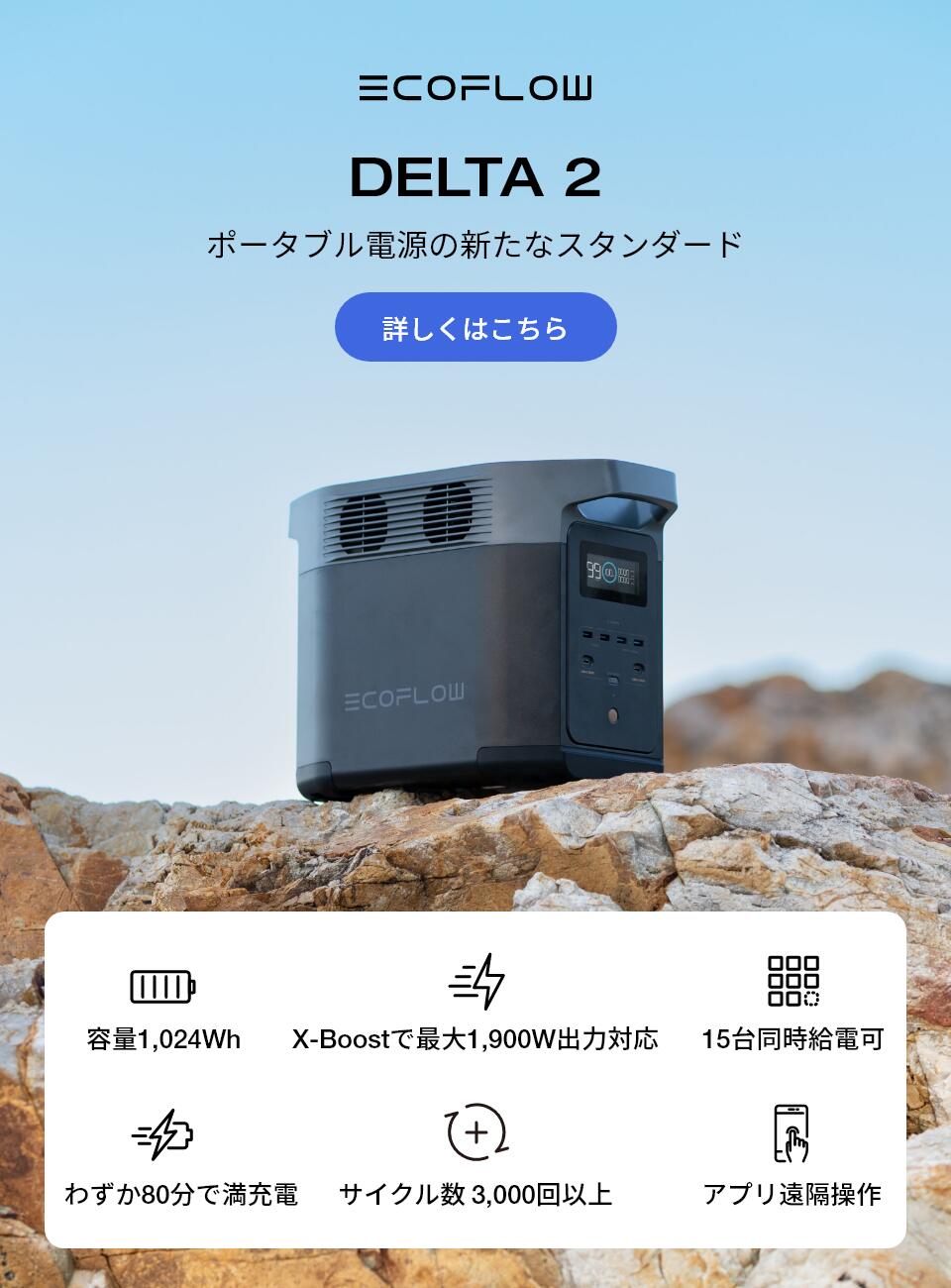 楽天市場】ポータブル電源 大容量 リン酸鉄 セット DELTA 2 1024Wh +