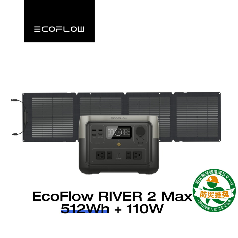 楽天市場】ポータブル電源 ソーラーパネル セット RIVER 2 Max 512Wh +