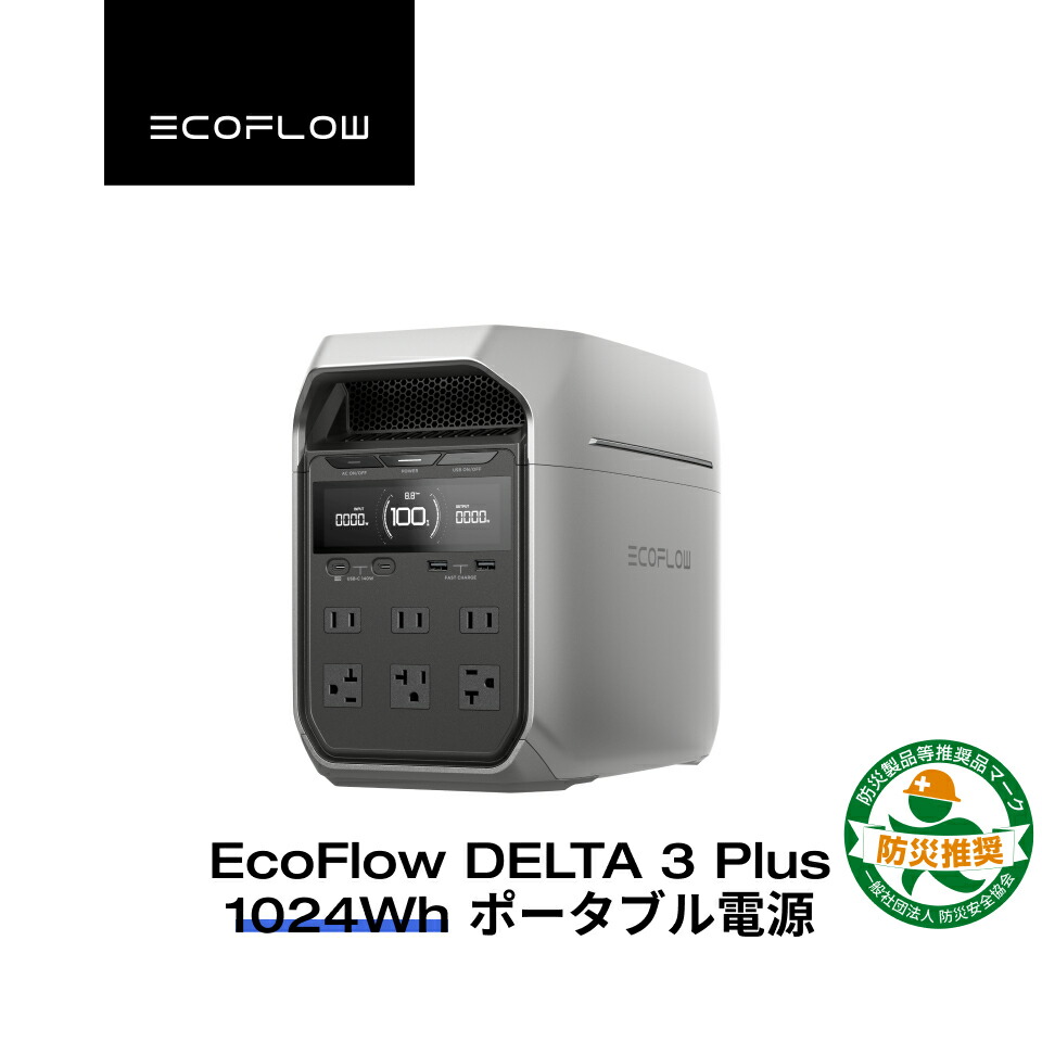楽天市場】【訳あり品】EcoFlow ポータブル電源 大容量 DELTA 3 Plus