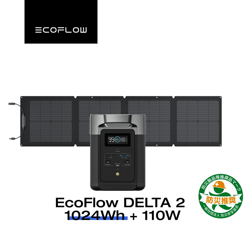 楽天市場】EcoFlow ポータブル電源 ソーラーパネル セット DELTA 2