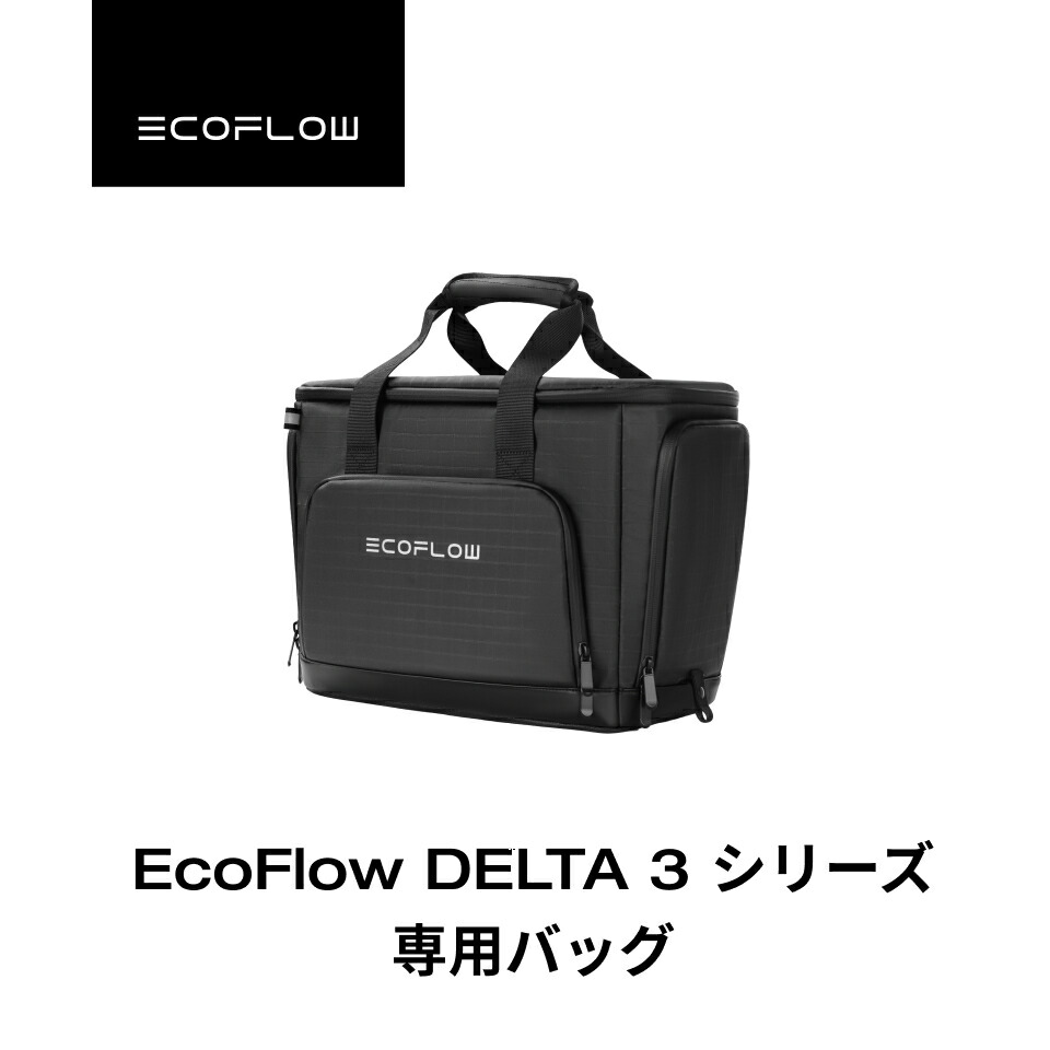 【新品未開封】ECOFROW 2(2シリーズ専用バック付） ECOFLOW DELTA Pro専用バッグ BDELTAPro 1個（直送品） - アスクル