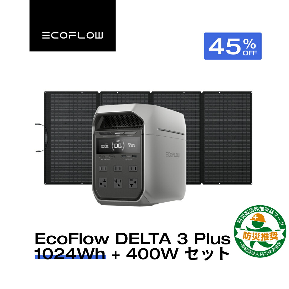 楽天市場】EcoFlow ポータブル電源 ソーラーパネル セット DELTA 3
