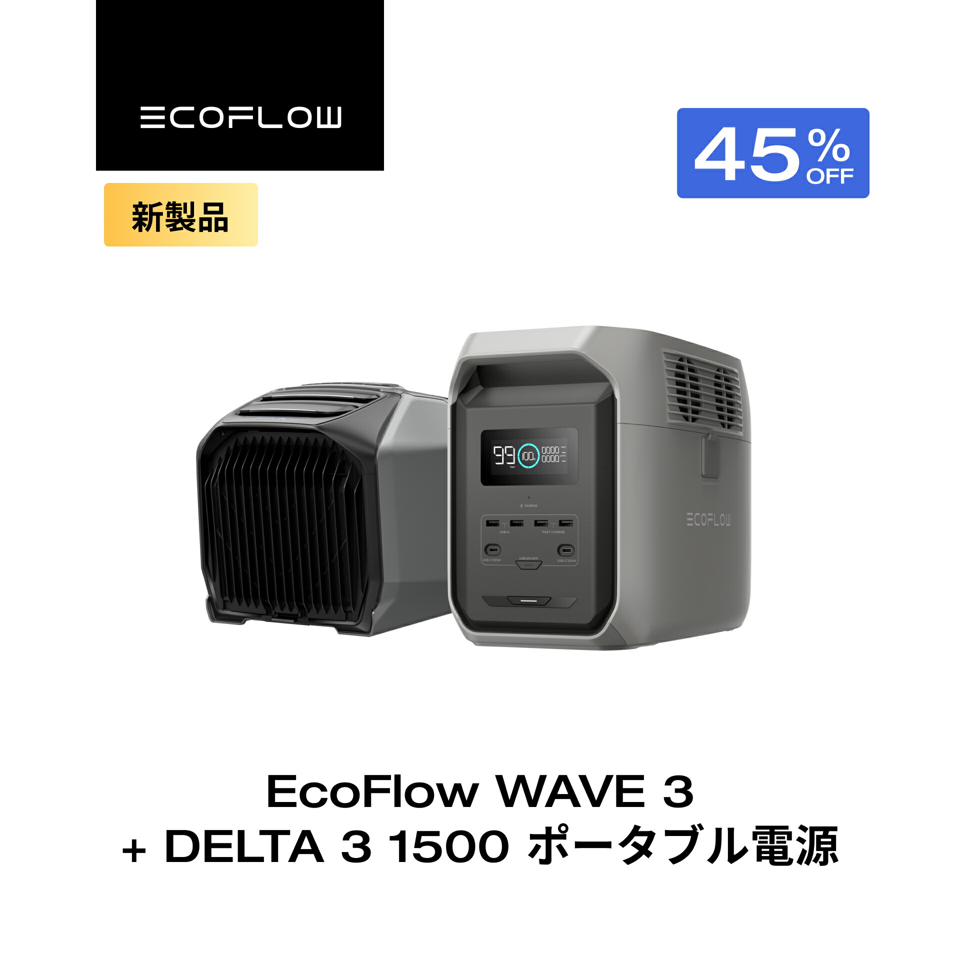 新品未使用、未開封EcoFlow Wave3 ポータブルエアコン