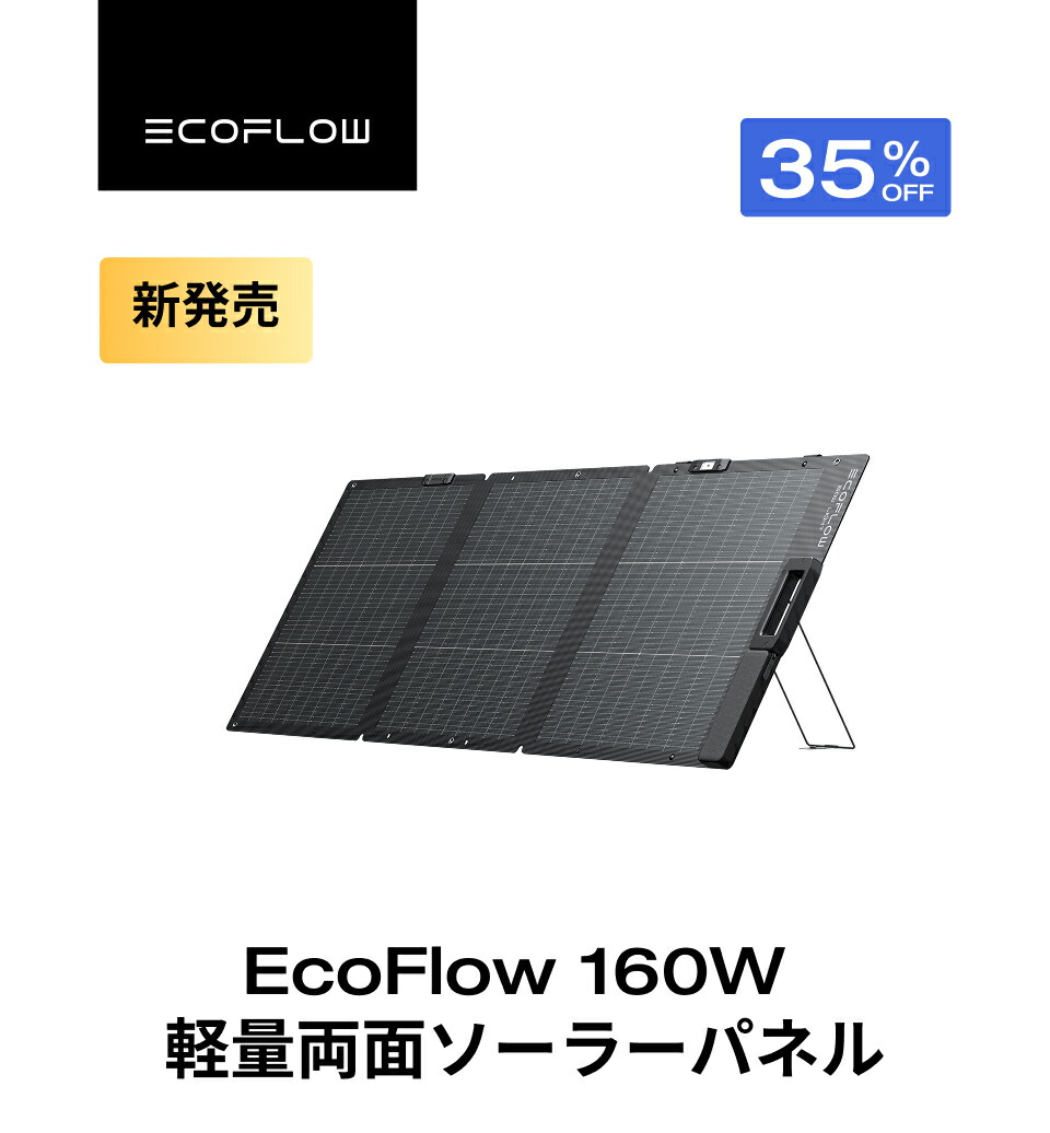 楽天市場】【クーポン利用で28,600円 1/1~】EcoFlow ソーラーパネル