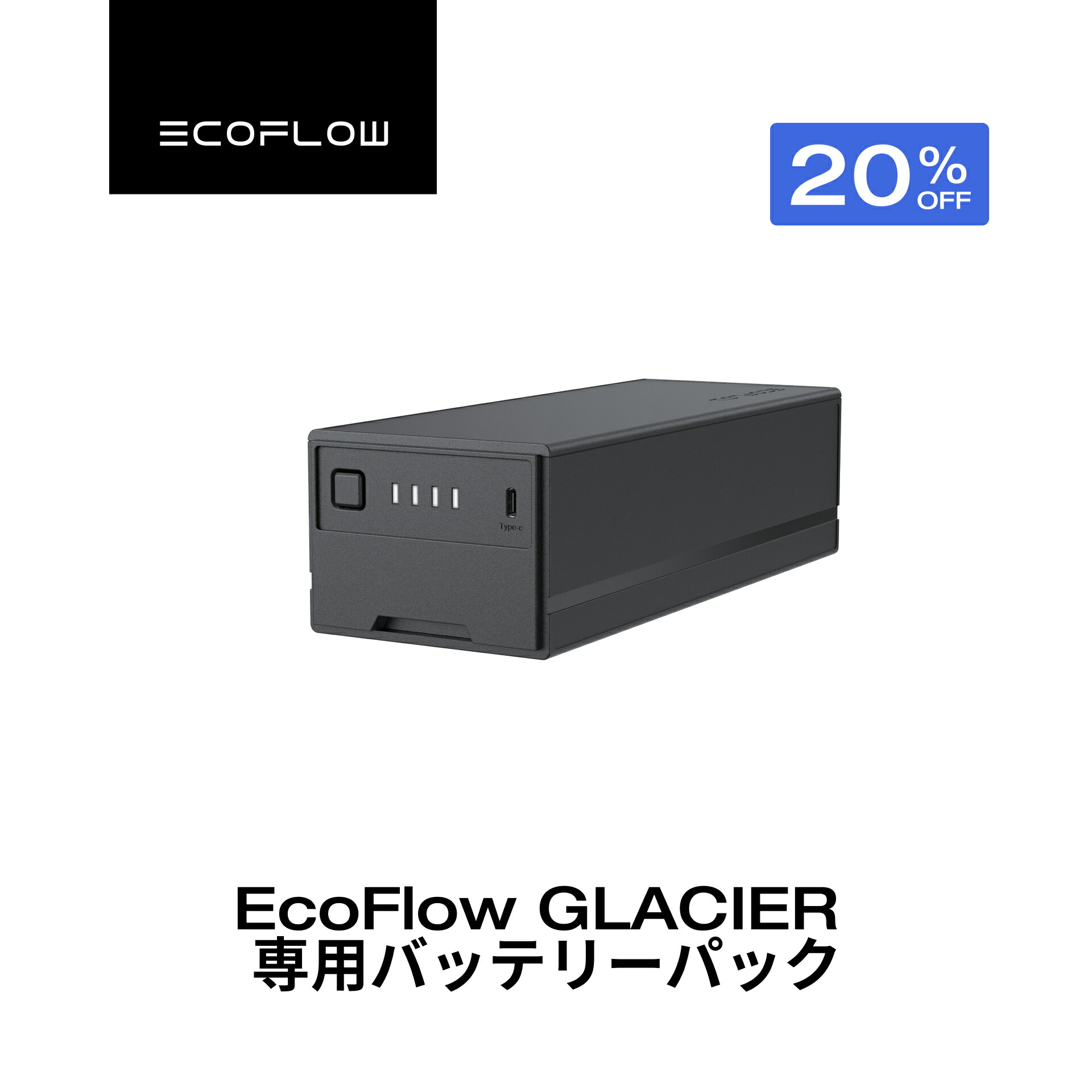 楽天市場】【クーポン利用で26,400円 2/14 00:00〜】EcoFlow GLACIER