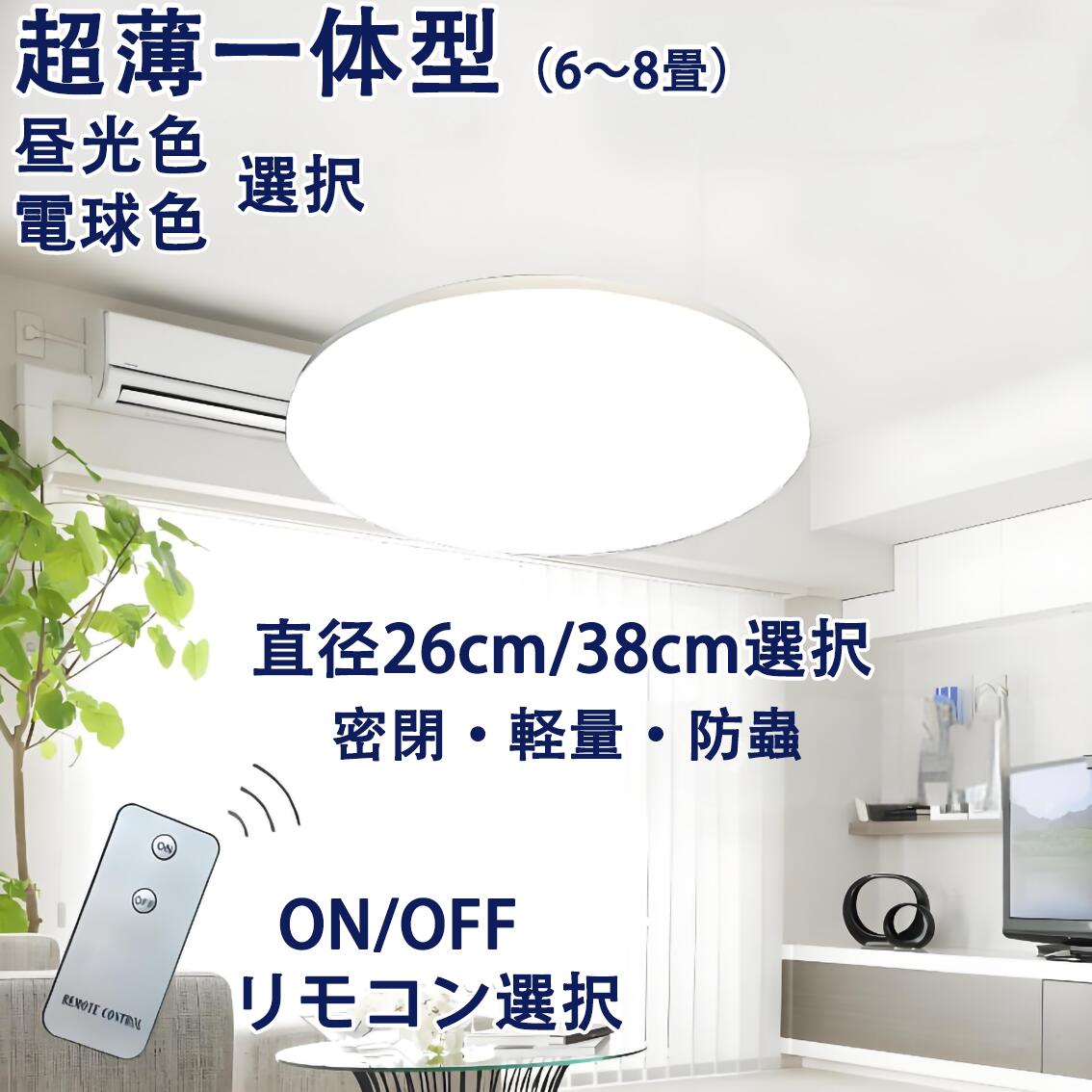 楽天市場】LEDシーリングライト 薄型 軽量 4.5畳 6畳 8畳 12畳 色選択