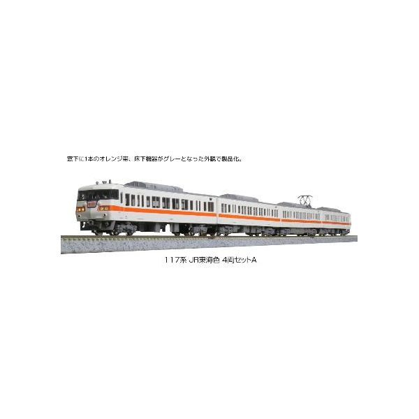 KATO 10-1709 117系 JR東海色 4両セットA