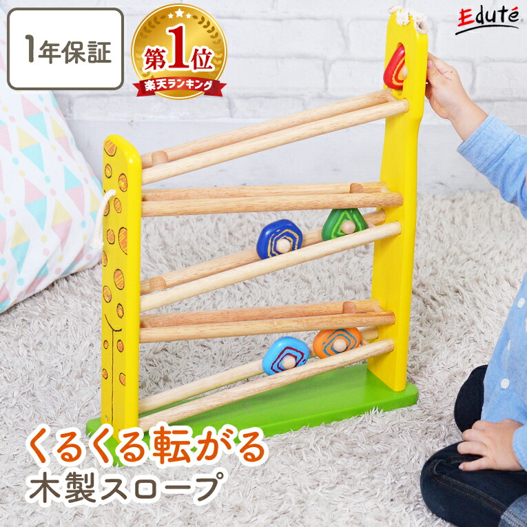 楽天市場】【1年保証】知育玩具 木のおもちゃ キリンスロープ 1歳誕生