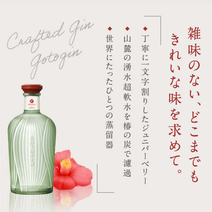 楽天市場】【ふるさと納税】【3回定期便】GOTOGIN（ゴトジン）500ml