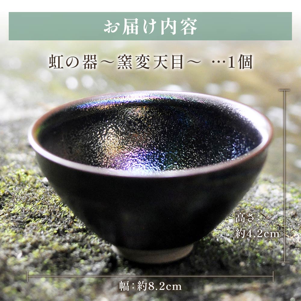 楽天市場】【ふるさと納税】＜虹の器「窯変天目」＞地元のシラスを調合