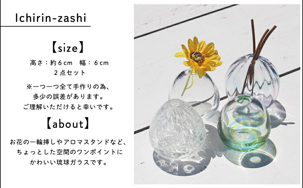 楽天市場】【ふるさと納税】琉球ガラス 一輪挿し2点セット【琉球ガラス