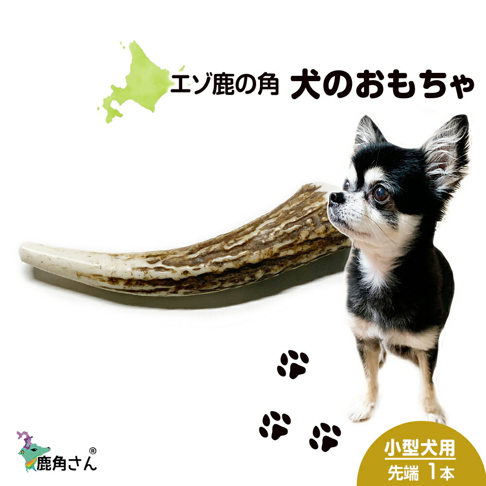 楽天市場】鹿角さんの通販