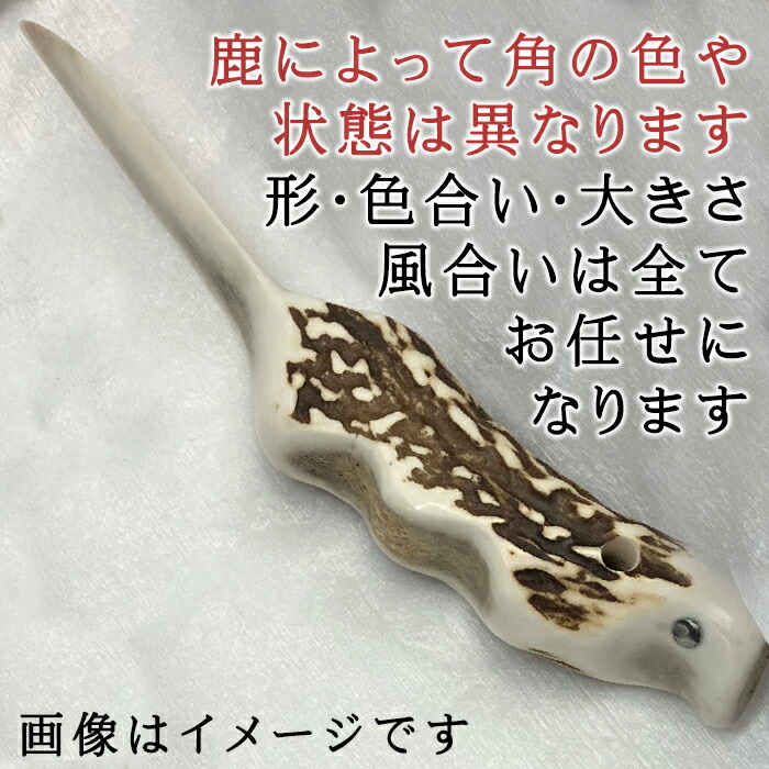 楽天市場】【ふるさと納税】 鹿角 おすすめ 鹿の角 ペーパーナイフ 大