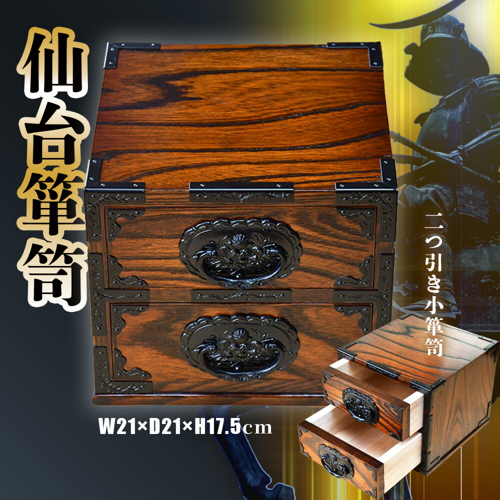 楽天市場】【ふるさと納税】 仙台箪笥 〈 二つ引き小箪笥 〉 伝統工芸