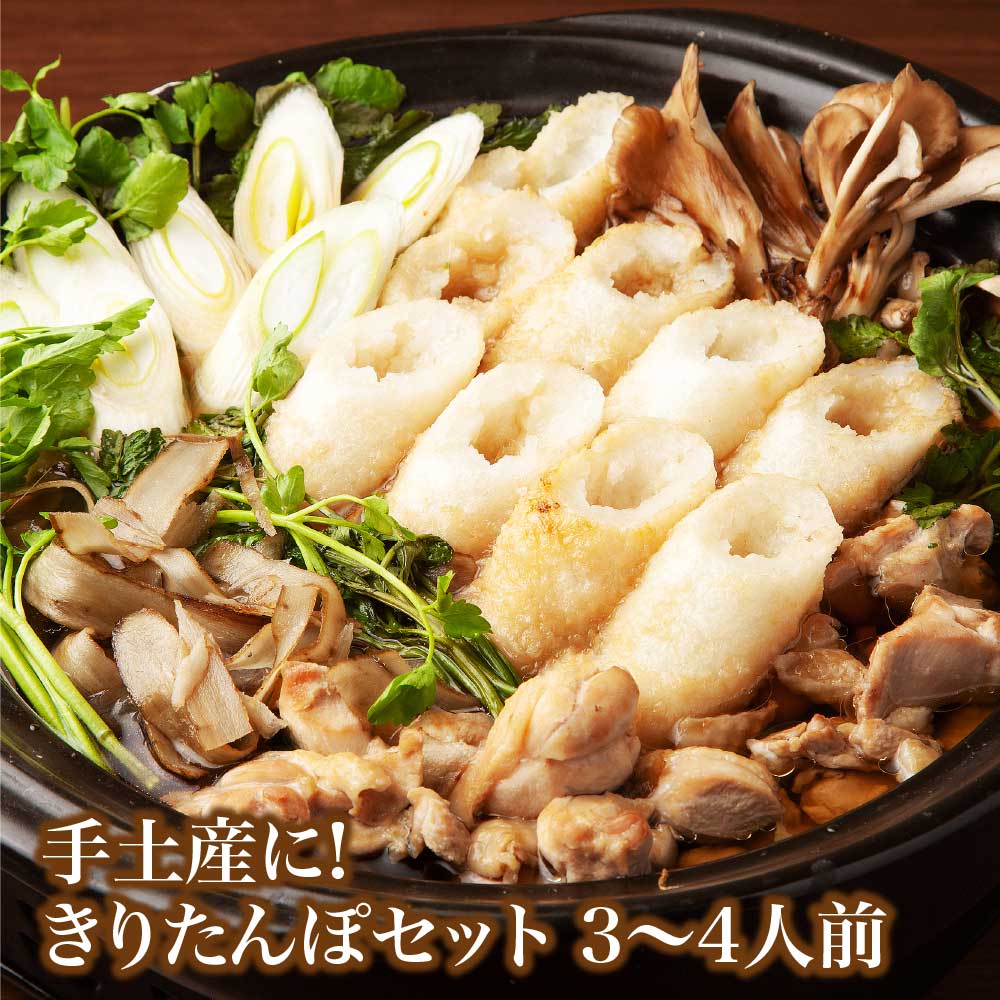 楽天市場】【ふるさと納税】手土産に!きりたんぽセット3〜4人前 2個