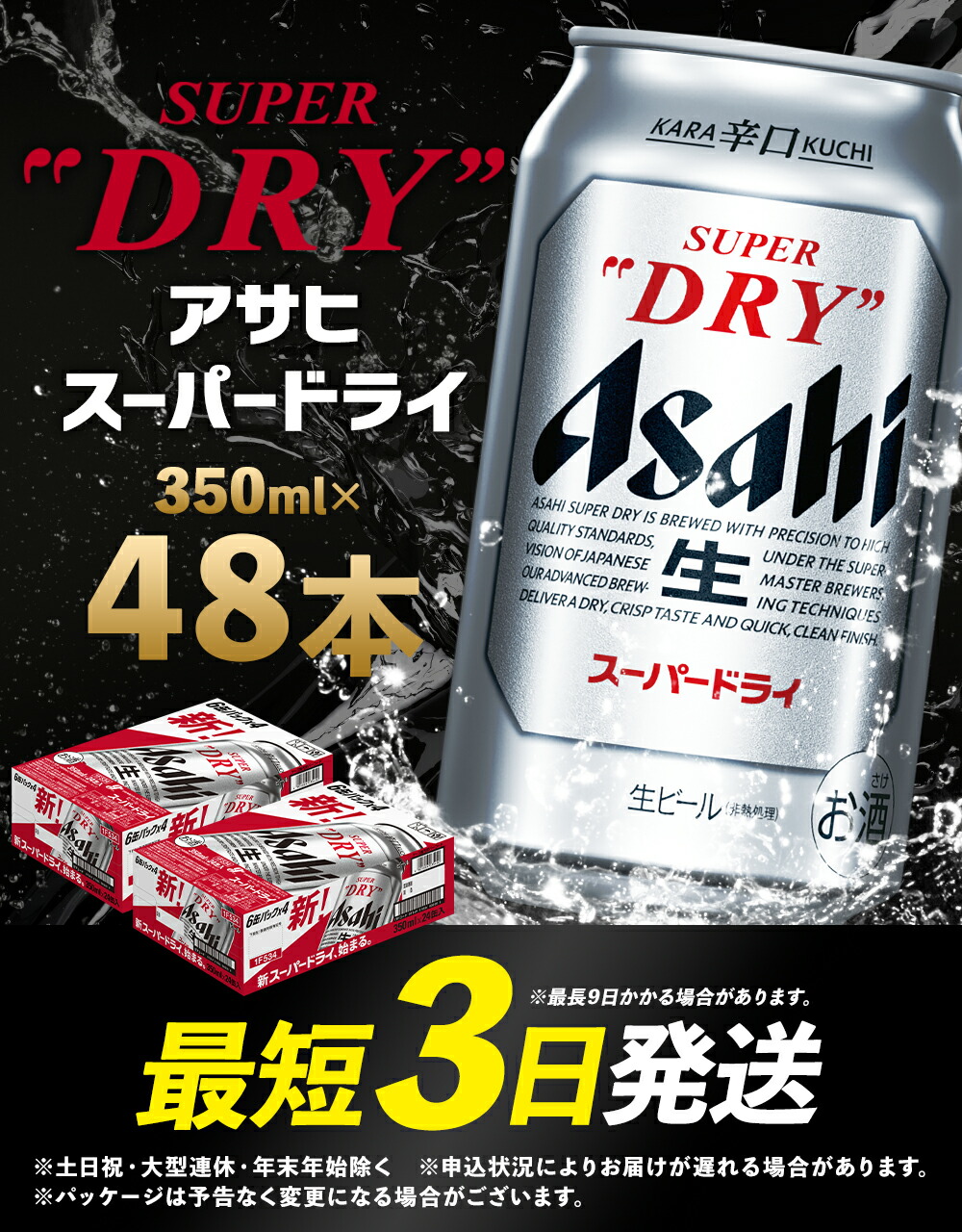 Asahi スーパードライ 6缶パック 350ml×4 2ケース スーパードライ