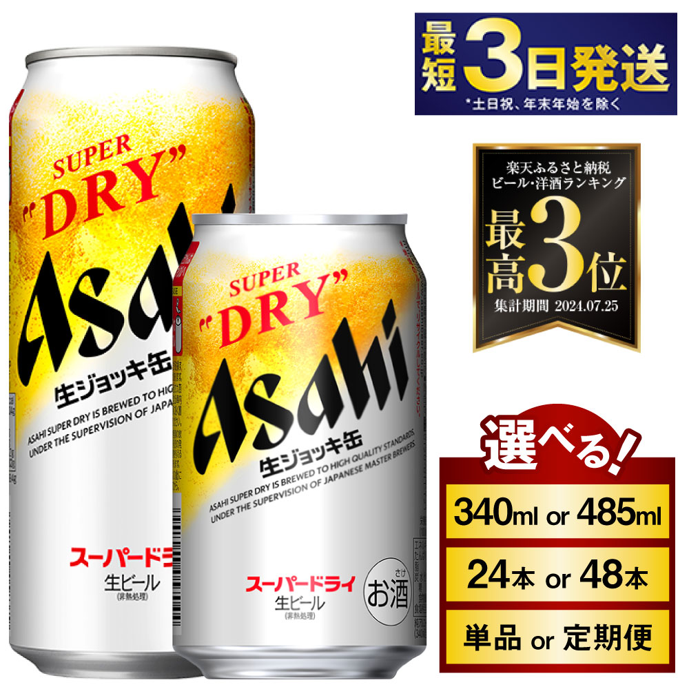 アサヒスーパードライ500ml 2ケース本日のみ