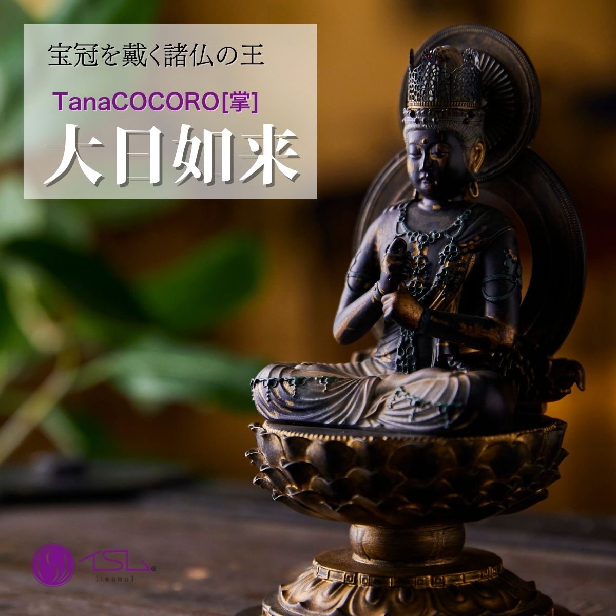 ガネーシャ像 風水置物 ブロンズ 真鍮 ☆アンティーク 守り神