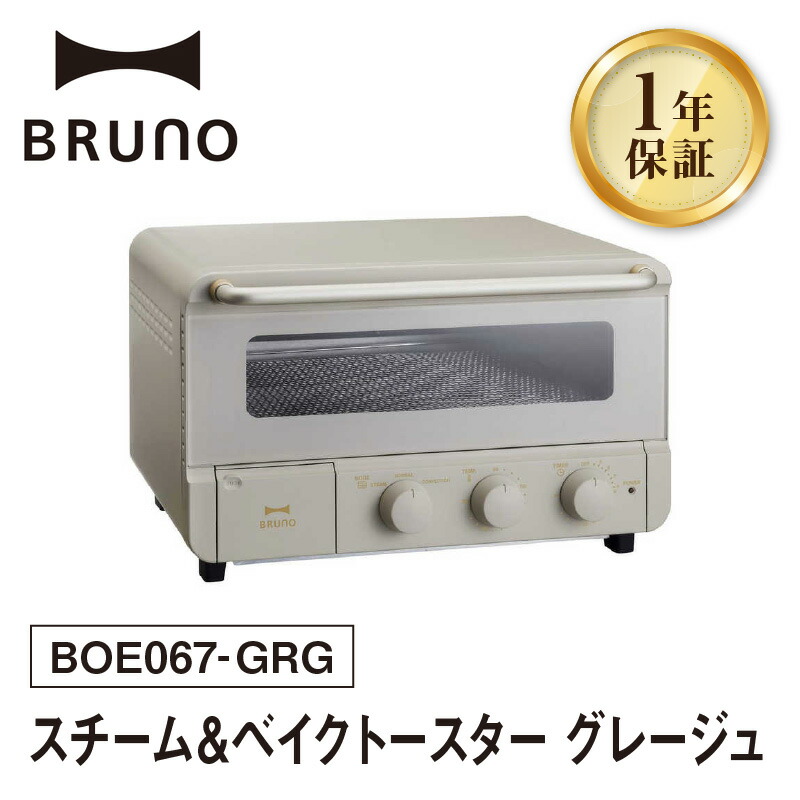 BRUNO スチーム/ベイク トースター BOE067-GRG BRUNO トースター