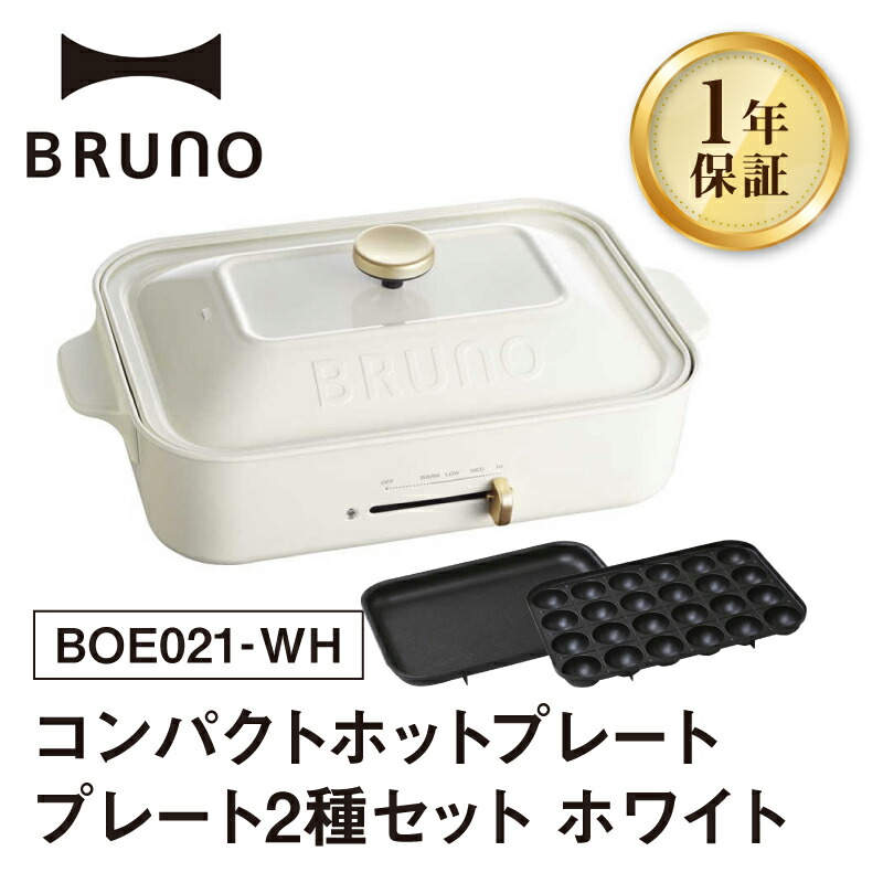楽天市場】【ふるさと納税】BRUNO コンパクトホットプレート プレート2