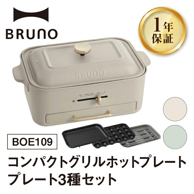 楽天市場】【ふるさと納税】BRUNO コンパクトグリルホットプレート