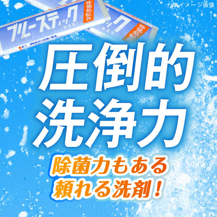 ブルースティック 3本×20セット 60本 洗濯石鹸