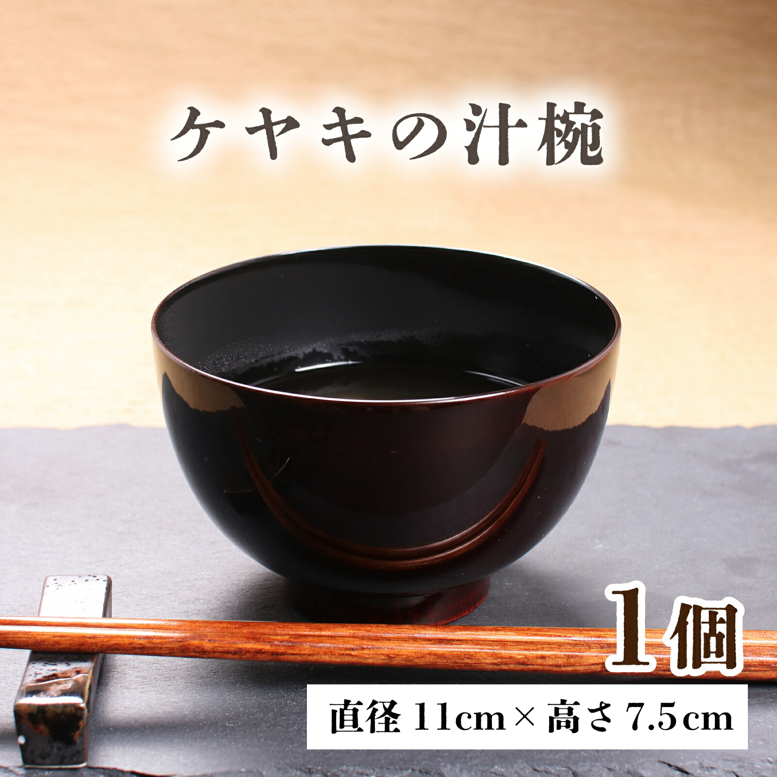 楽天市場】【ふるさと納税】越前漆器 木製本漆塗 ケヤキの汁椀 [A