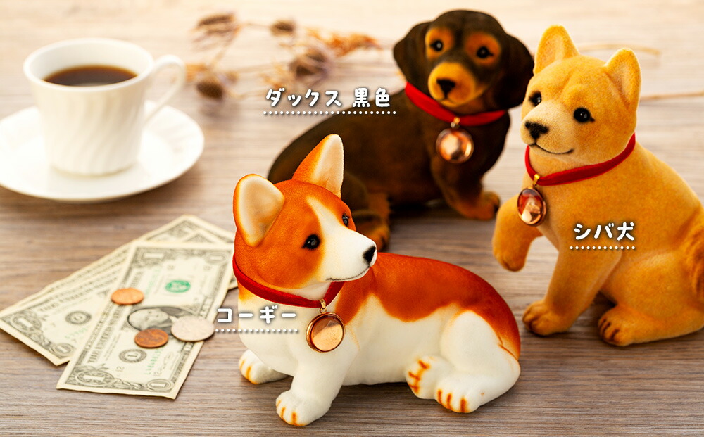 楽天市場】【ふるさと納税】犬 置物 フロッキーワンちゃん 貯金箱