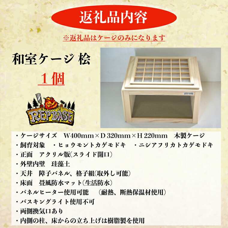 楽天市場】【ふるさと納税】【爬虫類飼育用】和室風飼育ケージ