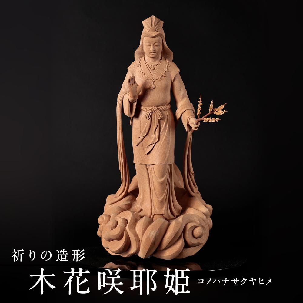 楽天市場】【ふるさと納税】【仏像彫刻】祈りの造形「木花咲耶姫