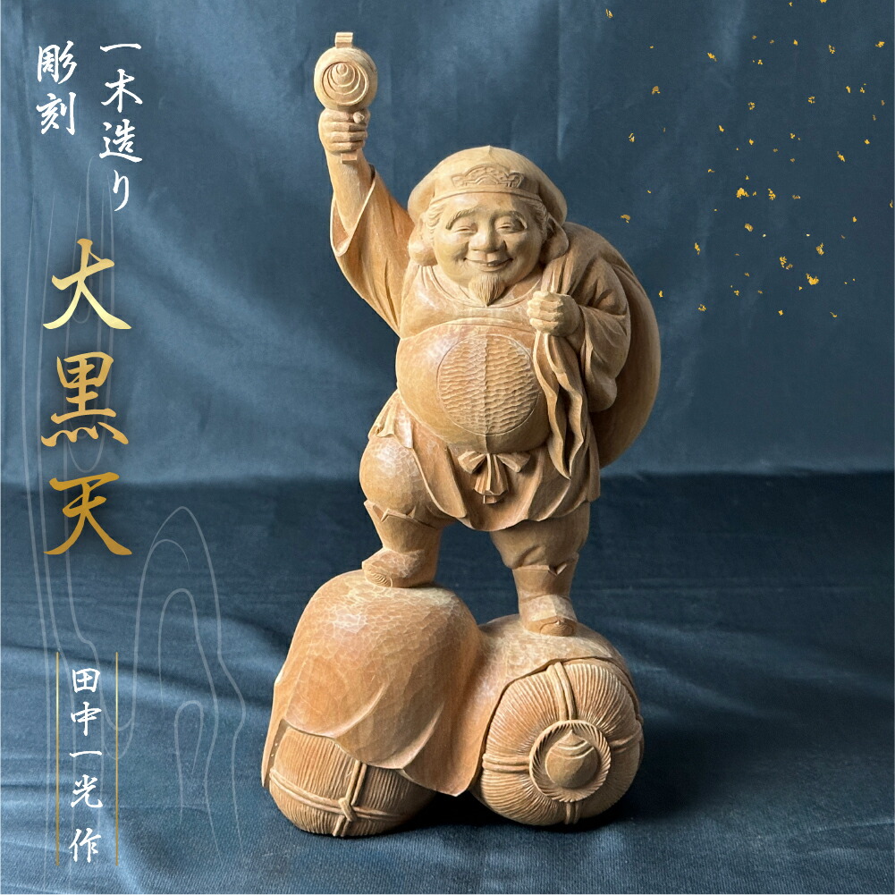 七福神 木彫り