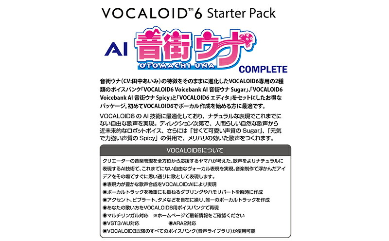 楽天市場】【ふるさと納税】VOCALOID6 Starter Pack AI 音街ウナ