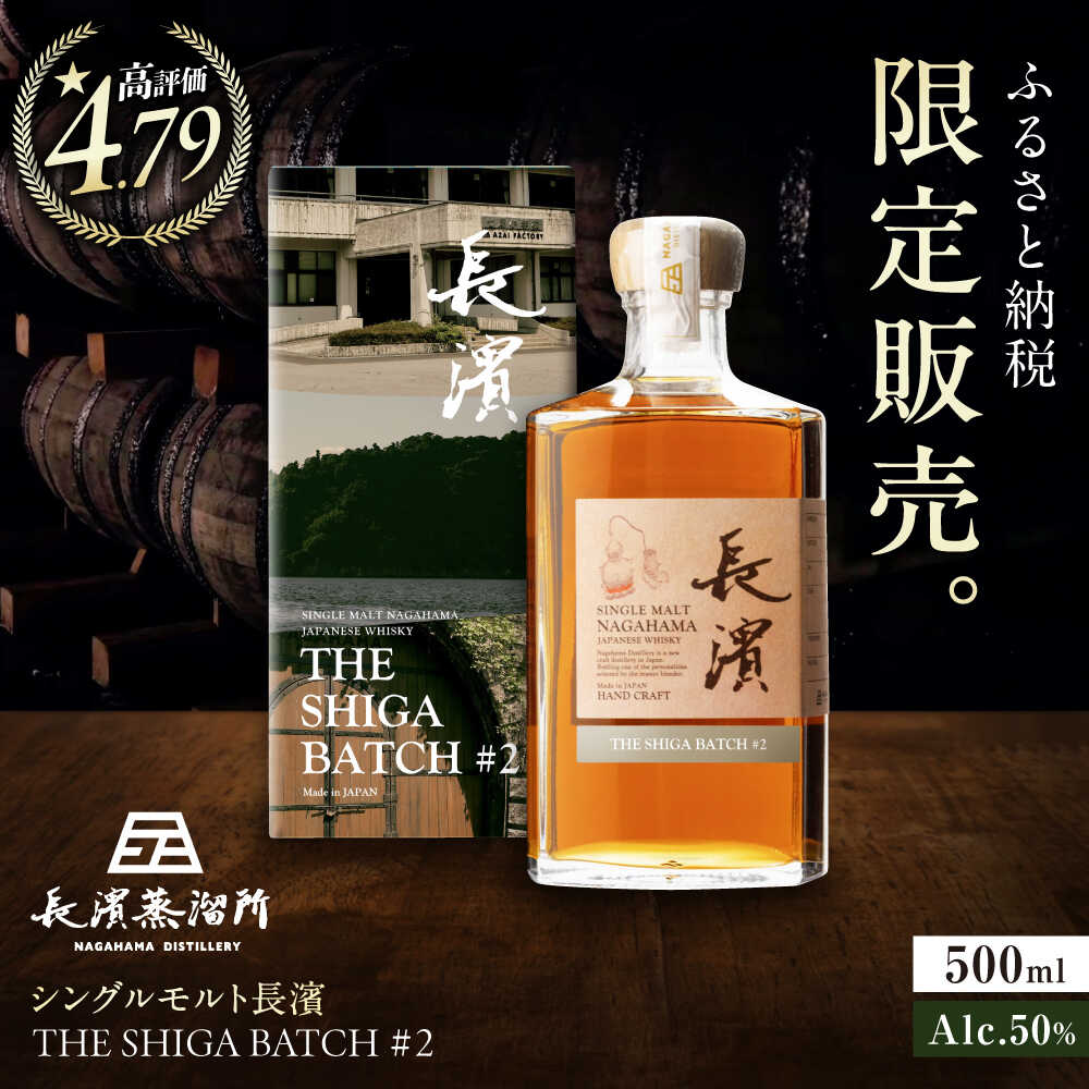 楽天市場】【ふるさと納税】【ふるさと納税限定】 シングルモルト 長濱