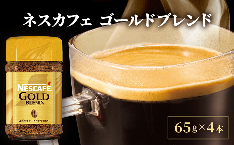 楽天市場】【ふるさと納税】インスタントコーヒー ネスカフェ ゴールド