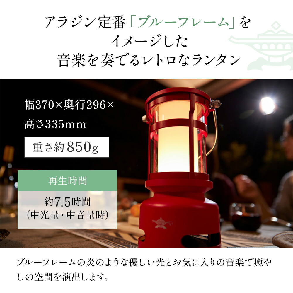 楽天市場】【ふるさと納税】アラジン プチランタンスピーカー SAL