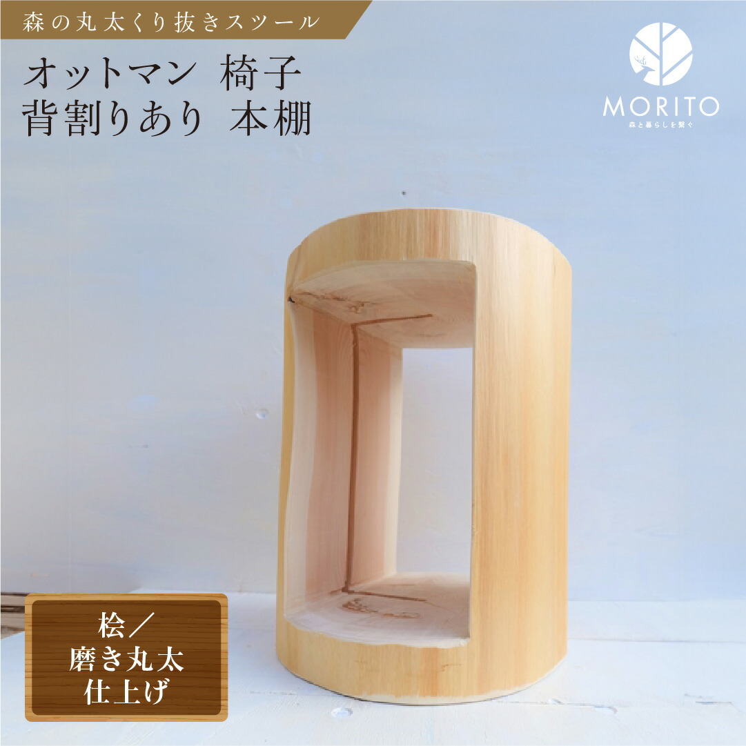 檜 丸太 椅子 スツール No.1372 スツール 無垢材 丸太 ウッドスツール