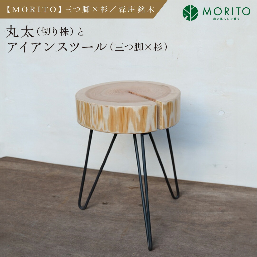 丸太のスツール-3 【公式通販】