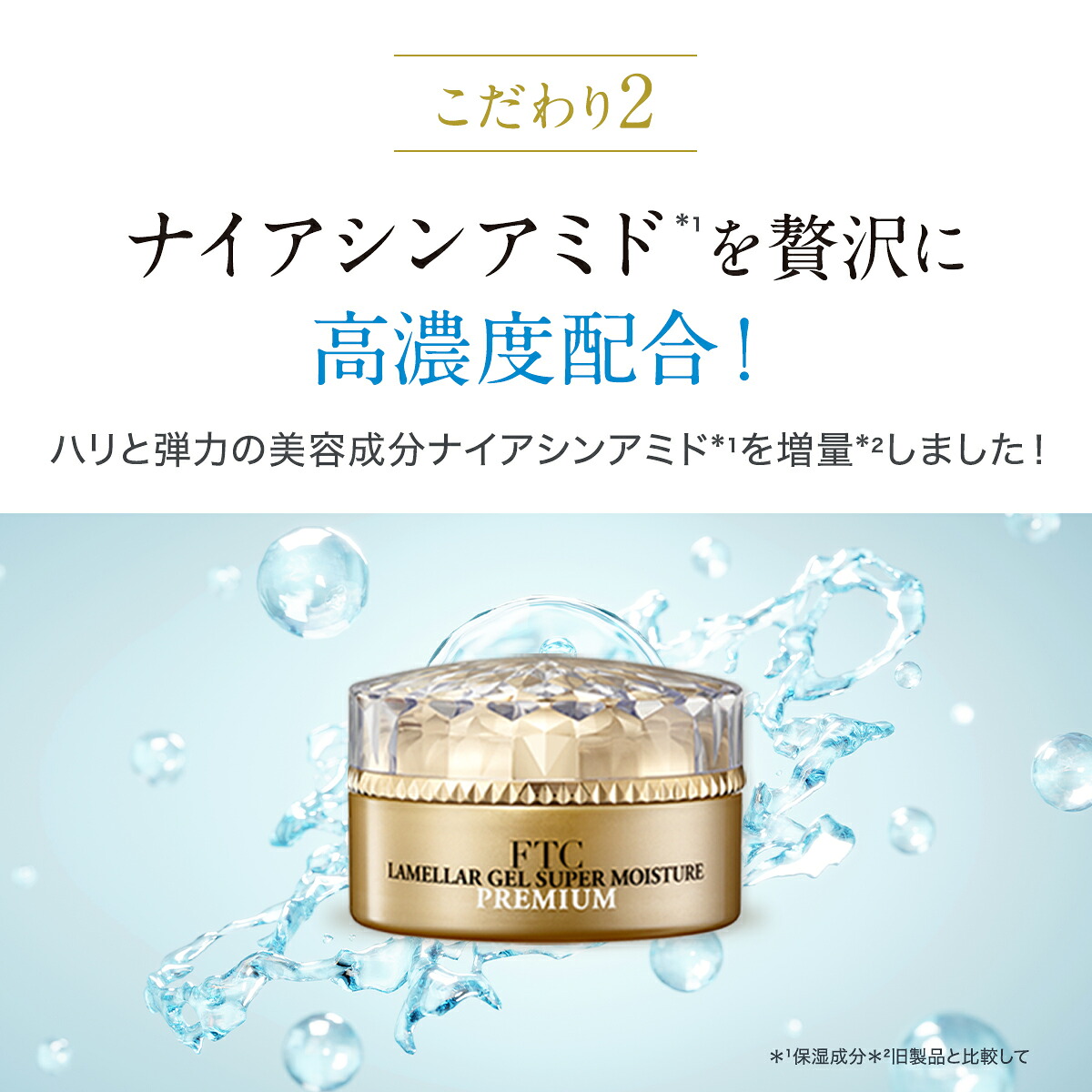 楽天市場】FTC ラメラゲル メディカルモイスチャー プレミアム 君島