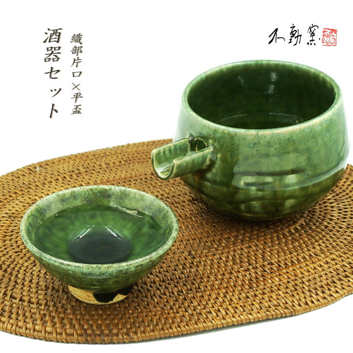 楽天市場】送料無料【箱入り】織部 酒器セット［片口 酒器 平盃