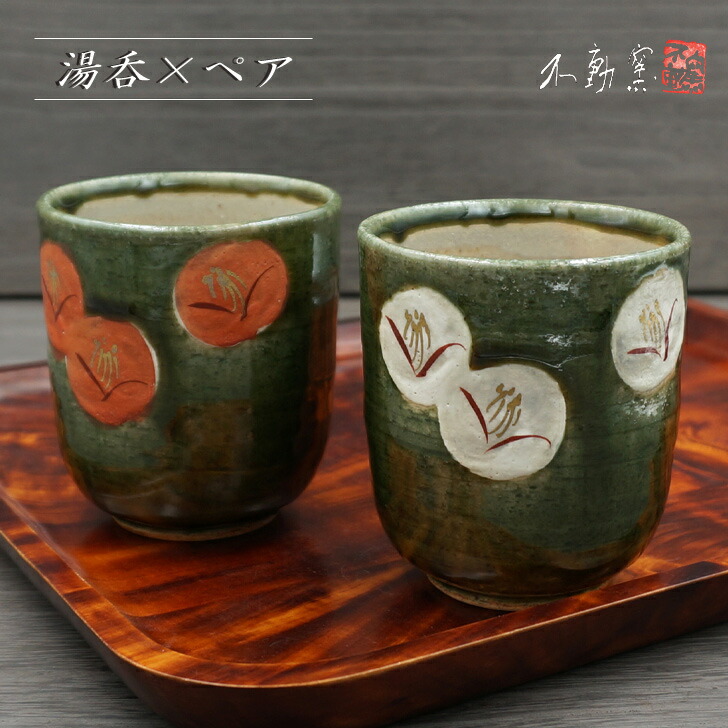 楽天市場】織部 美濃焼（湯呑みセット｜茶道具・湯呑・急須