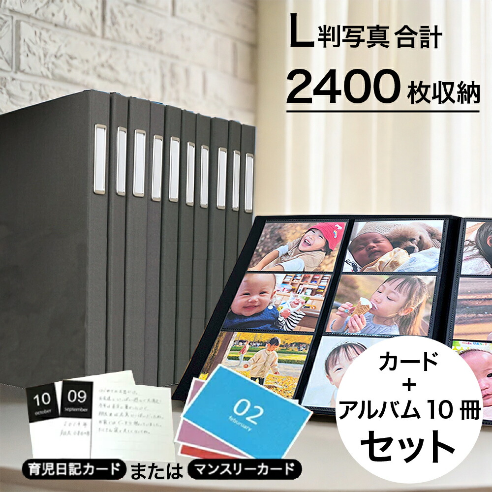 ナカバヤシイヤーフォトアルバム10冊セットグレー整理収納アドバイザー